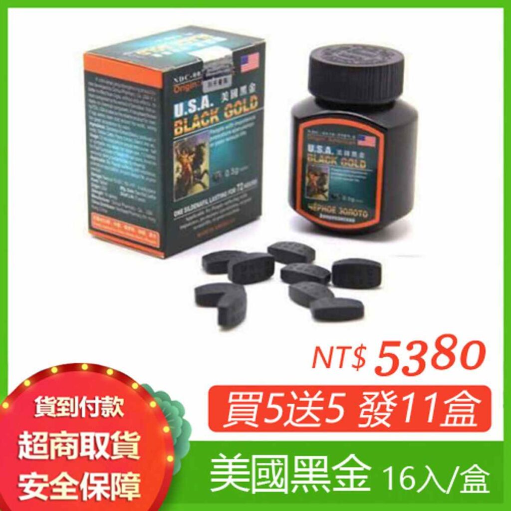 美國黑金